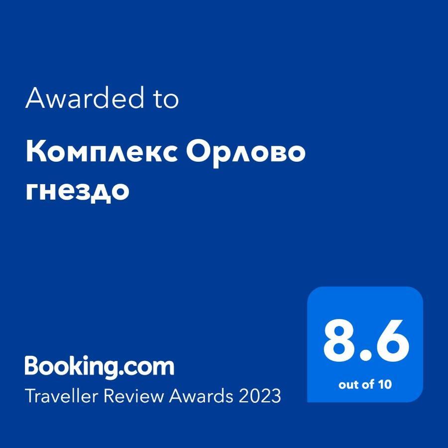 Комплекс Орлово гнездо Белі Іскар Екстер'єр фото